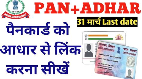 How To Link Pan Card To Aadhar Card Free Pan Card Ko Aadhar Card