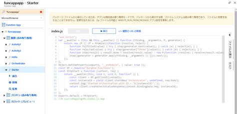 Azure Functions を Typescript でやってみた「ハローワールドから Durable Functions まで