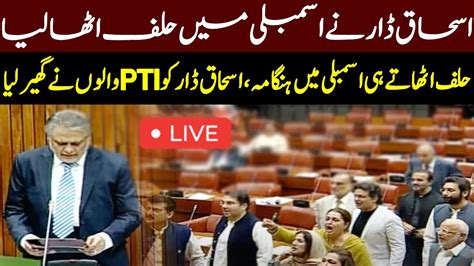 Ishaq Dar S Oath In Senate SENATE Meeting LIVE From Parliament 27