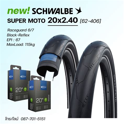 Schwalbe Super Moto X Shopee Thailand