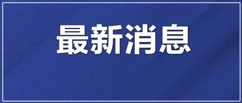 刚刚！莆田通报1例阳性病例，轨迹途经厦门、泉港！福建省感染者措施