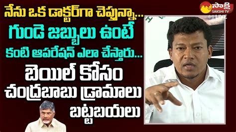 Minister Seediri Appalaraju Sensational Comments On Chandrababu Drama