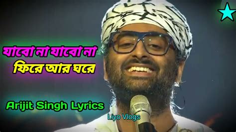 Jabo Na Jabo Na Fire Ar Ghore Lyrics New Song Arijit Singh New