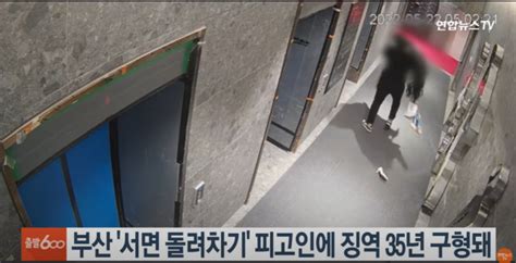 속보 부산 돌려차기 가해자 전 여친에게 협박성 편지 혐의 첫 재판서 인정