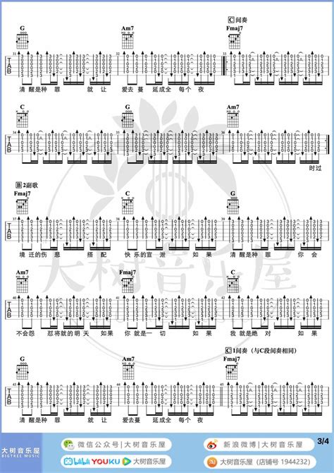 带我去找夜生活吉他谱告五人c调六线谱和弦谱弹唱教学 简谱网
