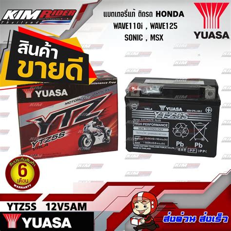 แบตตอรี่ Yuasa Ytz5s 12v 5ah แบตเตอรี่แห้ง แบตมอเตอร์ไซต์ ติดรถ Honda