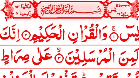 Surah Yaseen Repeat Surah Yasin With Hd Arabic Text