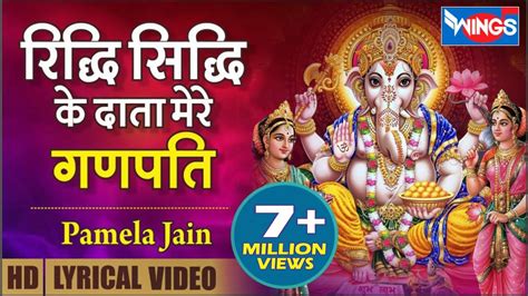 Riddhi Sidhi Ke Data Mere Ganpati Pamela Jain Song Lyrics Music