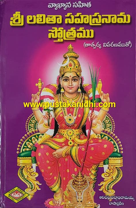 Sri Lalitha Sahasranama Stotram Pustakanidhi