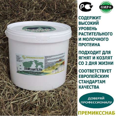 ЗЦМ для козлят и ягнят со 2 дня жизни ПремиксСнаб - купить с доставкой ...