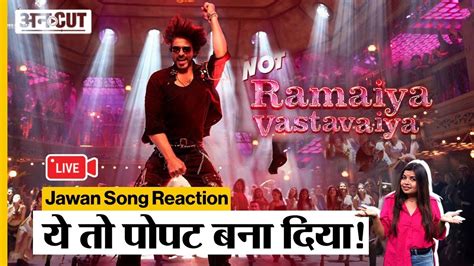 Live reaction JAWAN Not Ramaiya Vastavaiya song Reaction SRK न फर