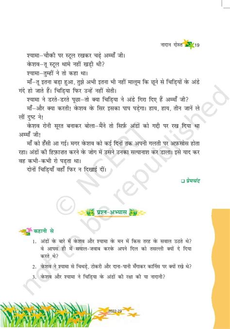 Ncert Book For Class 6 Hindi Vasant Bhag 1 Chapter 3 नादान दोस्त Indcareer Schools