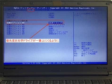 Cf Sx3は購入時の設定だとdvdブートできない。biosの設定変更でdvdブート可能に。 マナベユウジのホワイトボード！