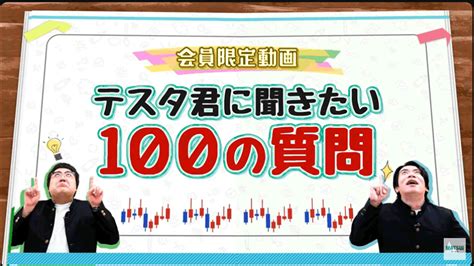 松井証券が特別動画「テスタくんに聞きたい100の質問」と「学べるテスタ リアルトレードで学ぶエントリーポイントの極意」を会員限定で公開！ 松井証券