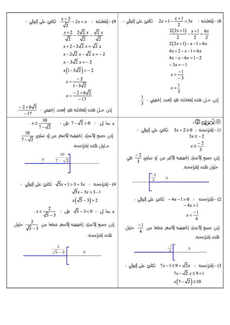 المعادلات والمتراجحات من الدرجة الأولى بمجهول واحد تصحيح سلسلة