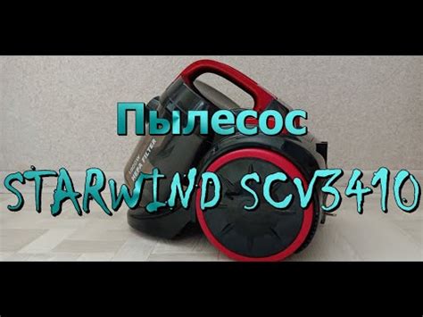 Пылесос STARWIND SCV3410 - YouTube