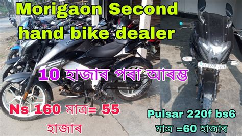 Morigaon Second Hand Bike Dealer Morigaon Second Hand Dealer