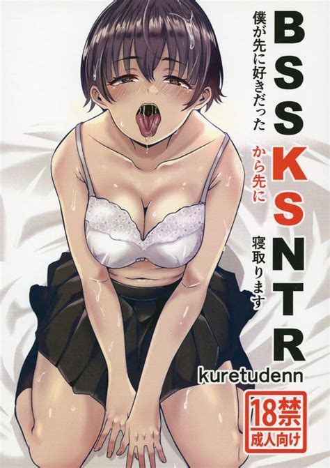 駿河屋 【アダルト】 Bssksntr（僕が先に好きだったから先に寝取ります） Kuretudenn Kuretudenn（創作系）