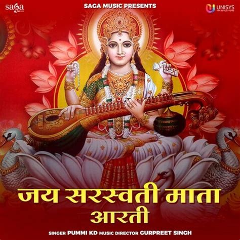 Jai Saraswati Mata Aarti Song Download: Jai Saraswati Mata Aarti MP3 ...