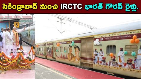 IRCTC Bharat Gaurav Trains From Secunderabad IRCTC Bharat Gaurav