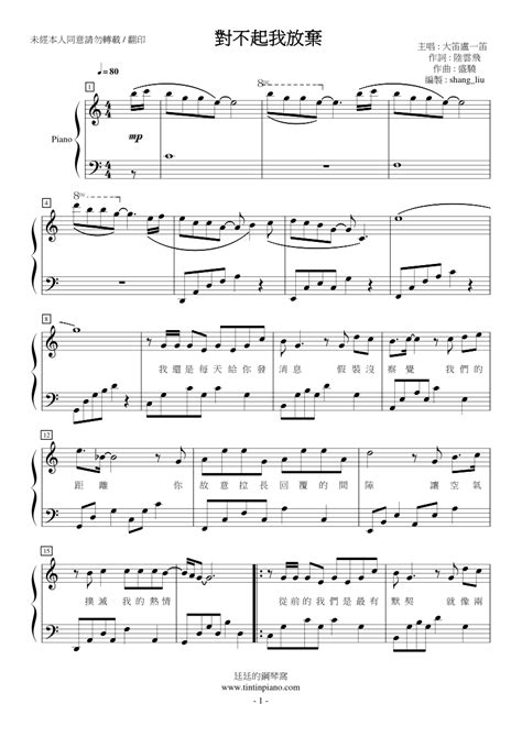 鋼琴譜下載 廷廷的鋼琴窩 五線譜、簡譜 Piano Sheet Music Download 大笛盧一笛 對不起我放棄