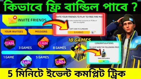 ইনভইট কর ফর বনডল লট নওinvite your friends event free fire bd