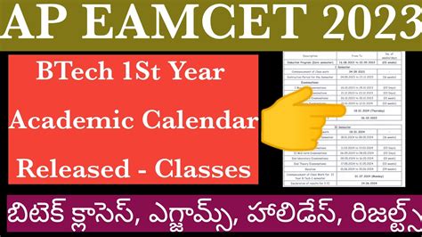 బటక 1సట Year కలసస Ap Eamcet 2023 BTech 1St Year Academic