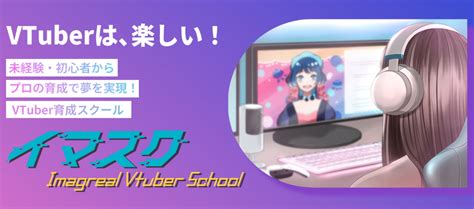 「イマグリアルがvtuberスクール「イマスク」を6月ローンチ！オンライン完結でアバター制作も可能」 Gamepress Ai ゲームプレス