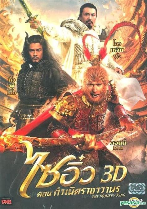 Yesasia The Monkey King 2014 Dvd Thailand Version Dvd Chow Yun