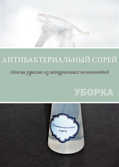 Натуральный дезинфицирующий спрей своими руками | Hand soap bottle ...