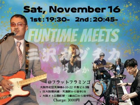 藤井聡三沢カヅチカ京都拾得ライブ2024は満席の大盛況11月16日土はいよいよ三沢カヅチカ大阪初ライブ是非ご参集下さい