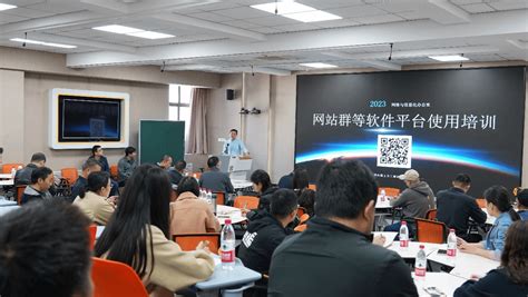 我校举办2023年网站群等软件平台使用培训会 网络与信息化办公室