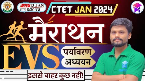 CTET EVS NCERT COMPLETE MARATHON पर NCERT क नचड NITESH YouTube