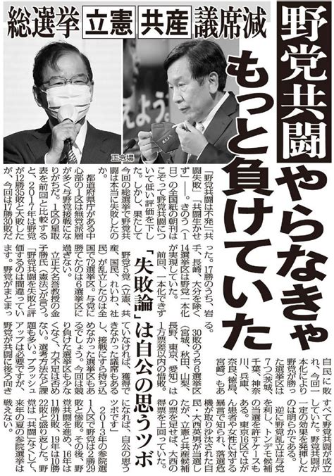 立憲と共産は野党共闘やらなきゃもっと負けていた「“失敗論”は自公の思うツボ」と識者（日刊ゲンダイ） 赤かぶ