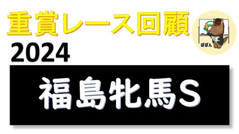 【第21回福島牝馬s（gⅢ）：回顧】コスタボニータ