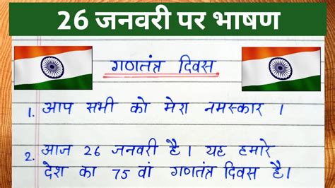 Republic Day Speech In Hindi January Par Bhashan