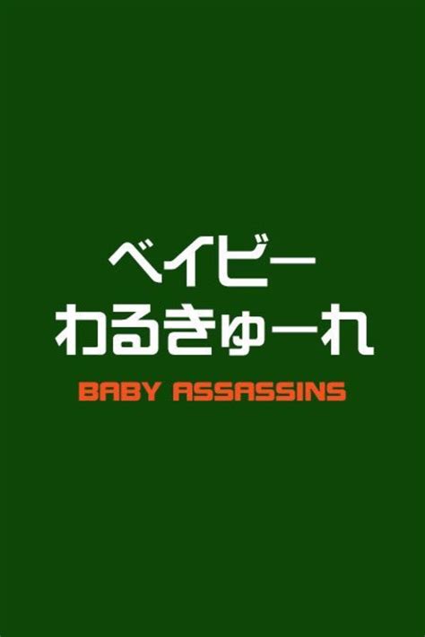 Baby Assassins Everyday Tv Series Posters The Movie Database Tmdb