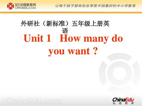 How Many Do You Wantppt课件 韩克田word文档在线阅读与下载无忧文档