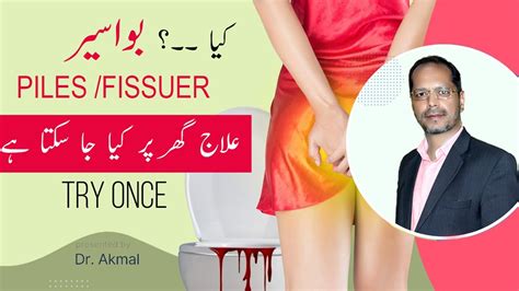 Piles Bawaseer Fissuer Ka Gharelu Ilaj Urdu Hindi Hemorrhoids