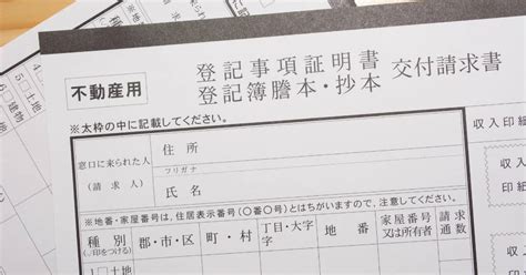 マンションの登記簿謄本を取得する方法と書類の読み方をわかりやすく解説！ リビンマッチ