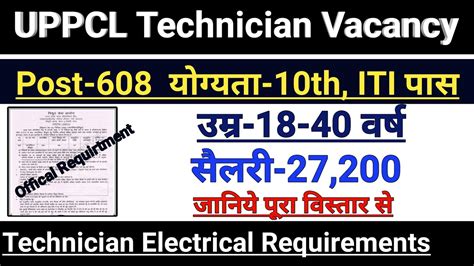 Uppcl Technician Recruitment 2020 Uppcl Technician New Recruitment