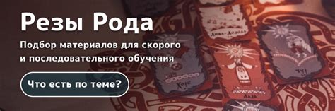 Статья «Славянские Резы Рода»