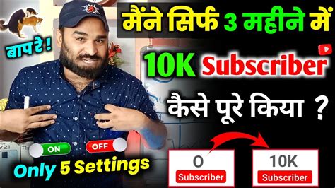 3 महीने में 10k Subscriber🔥how To Increase Subscribers On Youtube