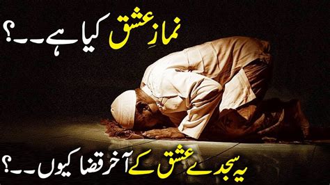 Namaz Ki fazilat Allah ki muhabat Allah Ki Dosti اللہ کی دوستی