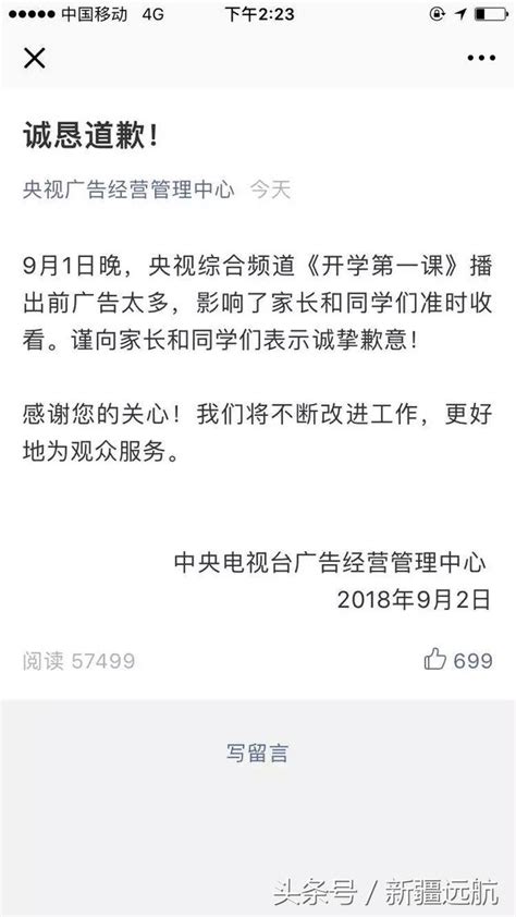 央視開學第一課，哪些廣告讓家長發飆，讓央視道歉 每日頭條