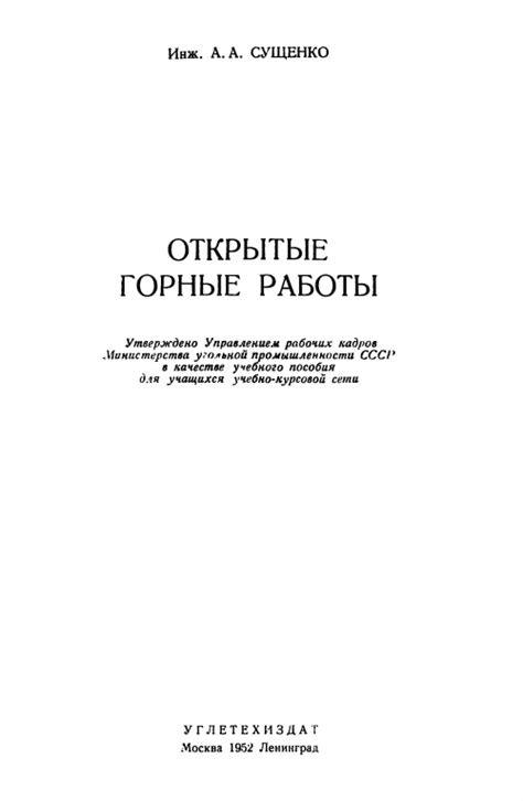Открытые горные работы | Геологический портал GeoKniga