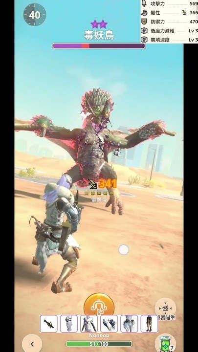 你噴不到我，一發3450傷害！7星大毒妖鳥雷輕弩【魔物獵人now】monster Hunter Now Mhn Youtube