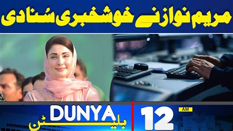 Dunya News Bulletin 1200 Am Maryam Nawaz Gave Good News To Peoples