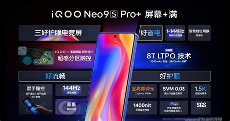 Iqoo Neo9s Pro 手机发布：搭载自研电竞芯片 Q1、第三代骁龙 8 Aigc资讯 Aigc观察