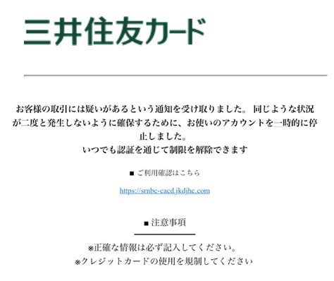 【注意】件名「 【最終警告】三井住友カードからの緊急のご連絡 メールコード Sm6455 」 Cinnamon の音楽ブログ♪ 徒然